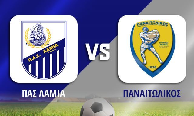 Με στόχο τη νίκη η Λαμία υποδέχεται σήμερα τον Παναιτωλικό