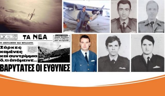 Οι μοιραίες πτήσεις της Λάρισας…