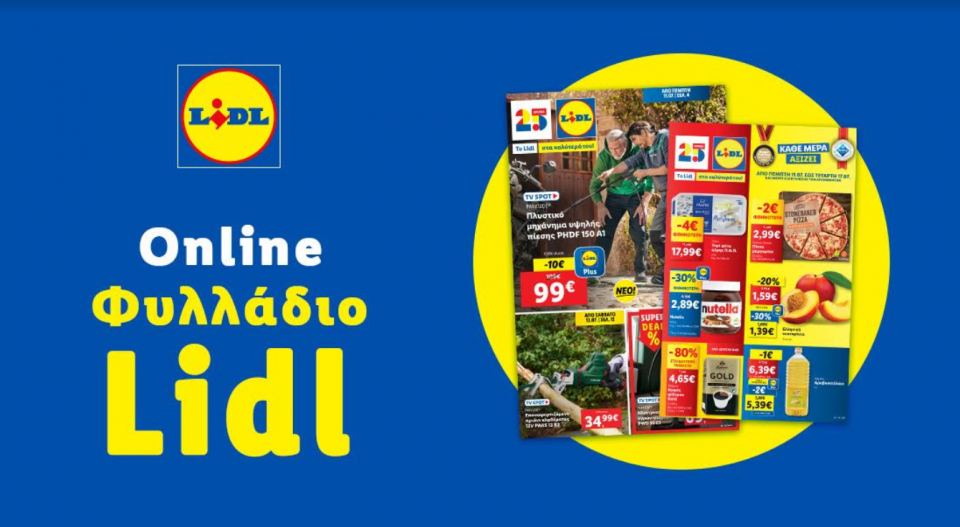 Το Φυλλάδιο Lidl έχει βγει
