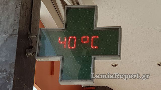 Καιρός: 40αρια σε Φθιώτιδα και Άμφισσα