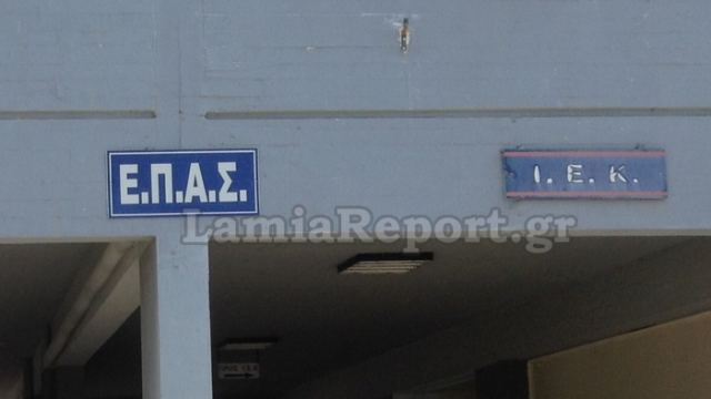 Πρόσληψη ωρομίσθιων εκπαιδευτών στο ΚΕΚ Λαμίας