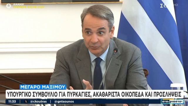 Μητσοτάκης στο υπουργικό συμβούλιο για τις φωτιές: Ευχαριστώ όλα τα στελέχη της πρώτης γραμμής, τα δύσκολα είναι μπροστά μας