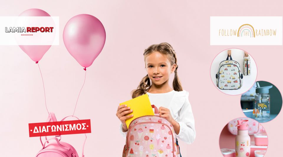 Διαγωνισμός Instagram: Κερδίστε το πιο μοντέρνο σχολικό σετ της χρονιάς!