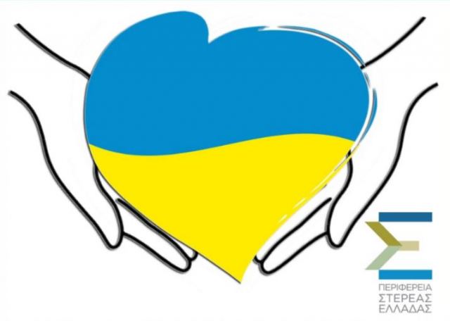 Εκστρατεία για την αποστολή Ανθρωπιστικής Βοήθειας στην Ουκρανία