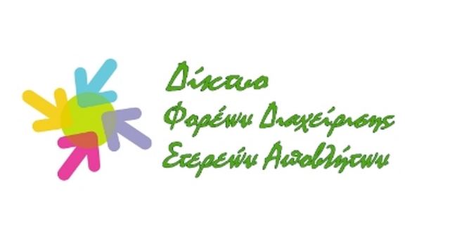 Αντιπρόεδρος του νέου ΔΣ Δικτύου Φο.Δ.Σ.Α. ο Δήμαρχος Θηβαίων Γιώργος Αναστασίου