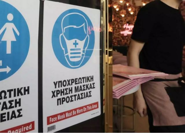 Κορωνοϊός: Τέλος η μάσκα σε εσωτερικούς χώρους από την Τετάρτη 1η Ιουνίου