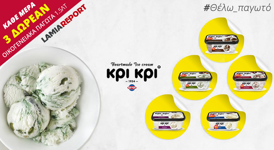 Το LamiaReport και η 