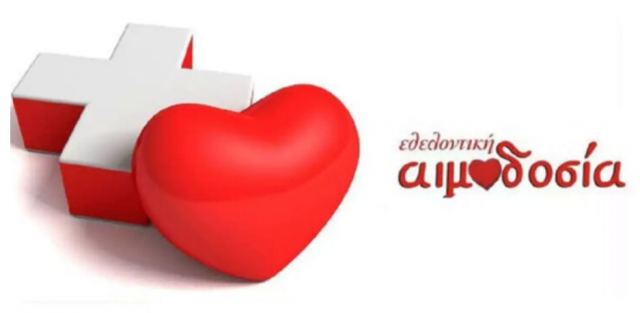 Εθελοντική αιμοδοσία στην Αταλάντη