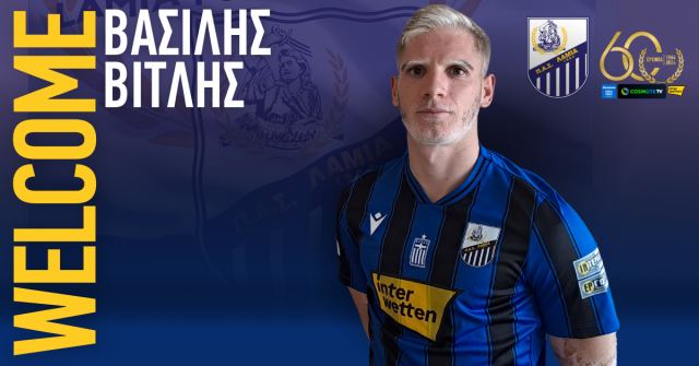 ΠΑΣ Λαμία: Ανακοίνωσε και Βιτλή