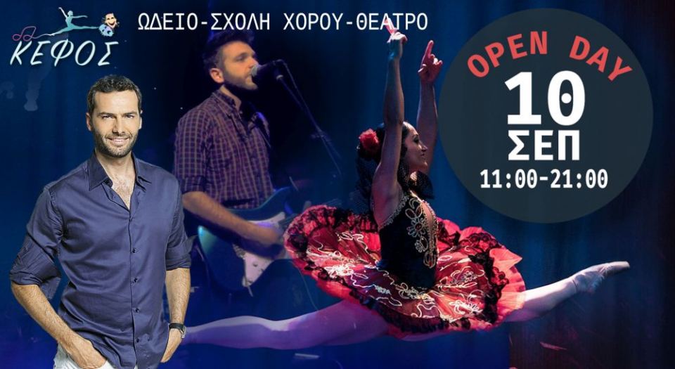 Σήμερα: Ανοιχτή ημέρα Τέχνης στη Λαμία!