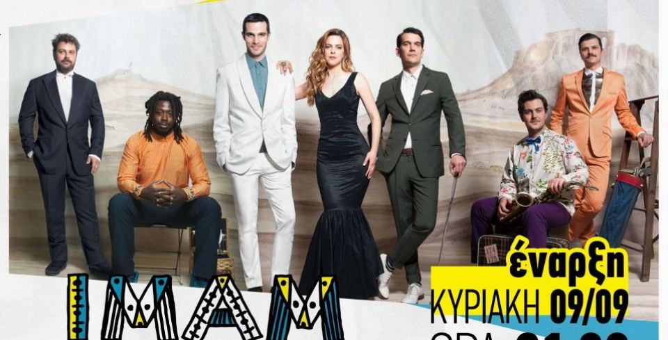 Λαμία: Απόψε πάμε παζάρι με Imam Baildi