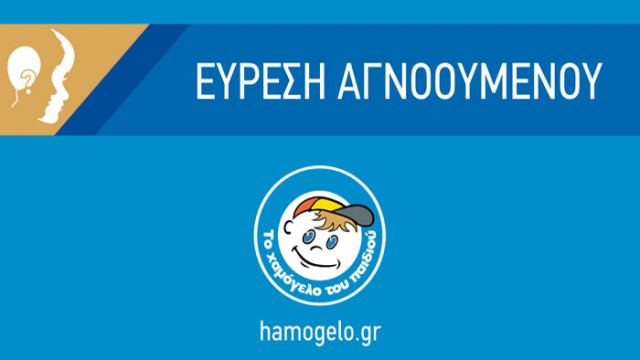 Βρέθηκε η 16χρονη Γεωργία από τη Σπερχειάδα