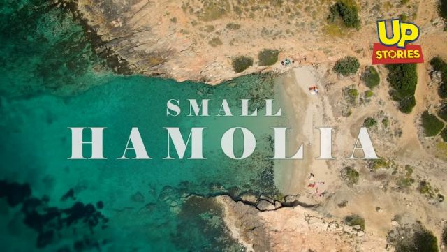 Μικρή Χαμολιά: Ίσως η ομορφότερη κρυφή παραλία της Αττικής Up'ο ψηλά