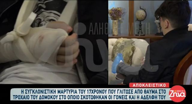 «Άκουσα τη μητέρα και την αδερφή μου να ουρλιάζουν»: Συγκλονίζει ο 17χρονος που είδε την οικογένειά του να ξεκληρίζεται