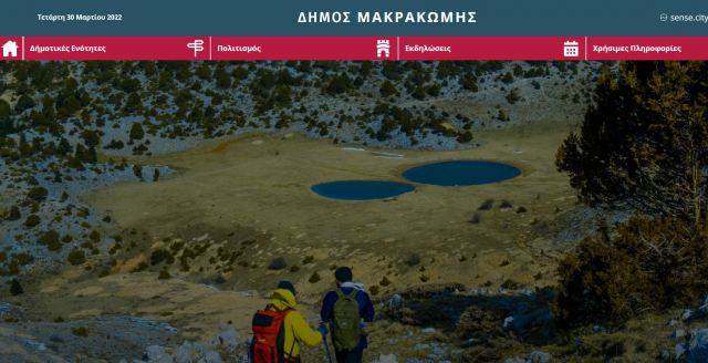 Νέα ιστοσελίδα στο Δήμο Μακρακώμης
