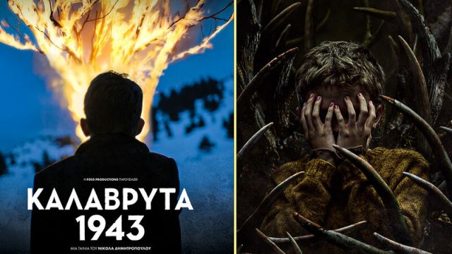 Cinepolis Γαλαξίας: Οι ταινίες της εβδομάδας - Καλάβρυτα 1943 και Antlers