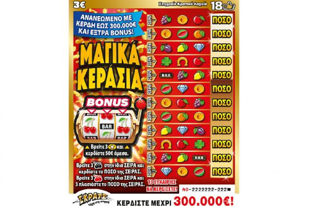 ΣΚΡΑΤΣ: Κέρδισε 100.000 ευρώ στο παιχνίδι «ΜΑΓΙΚΑ ΚΕΡΑΣΙΑ»