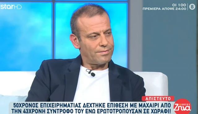 Έκαναν σεξ στο χωράφι και τον μαχαίρωσε κάτω από την καρδιά - Την ικέτευσε να μην τον αφήσει αβοήθητο