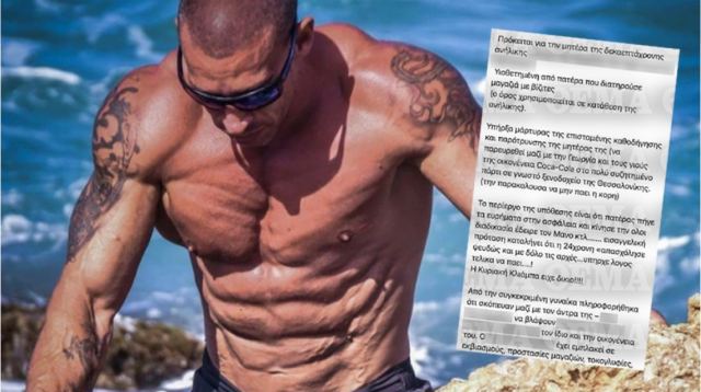 Θεσσαλονίκη: Η τελευταία ανάρτηση του αυτόχειρα γυμναστή - Υποστήριζε ότι η γυναίκα «αράχνη» ήταν μέλος κυκλώματος εκβιαστών και τη συνέδεε με τη γνωστή υπόθεση βιασμού