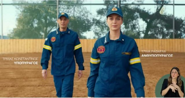 «Η φωτιά έχει δύναμη - Μην την υποτιμάς»: Το νέο σποτ για την αντιπυρική περίοδο