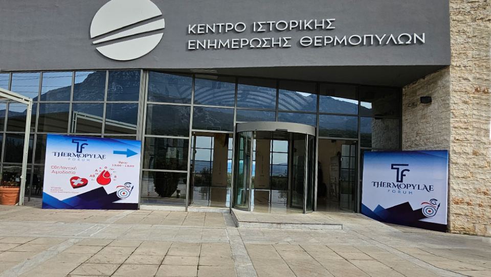 Λαμία: Σήμερα το 1o «Thermopylae forum» - Δείτε το πρόγραμμα