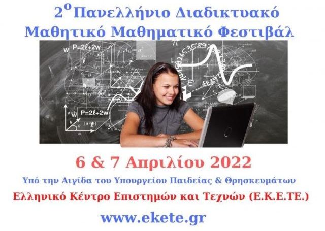 Μαθήτρια του Μουσικού Σχολείου Λαμίας σε Πανελλήνιο Φεστιβάλ!