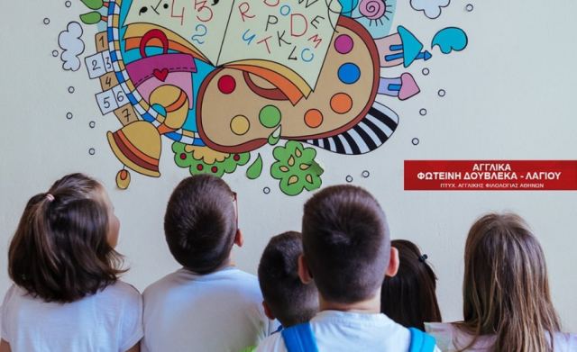 Ζητούνται Καθηγητές-τριες στο Κέντρο Ξένων Γλωσσών «Φωτεινή Δουβλέκα - Λάγιου»