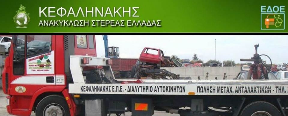 ΚΕΦΑΛΛΗΝΑΚΗΣ ΕΠΕ: Τώρα ακόμη ένα βήμα μπροστά με ΜΠΑΤΑΡΙΕΣ και ΛΙΠΑΝΤΙΚΑ