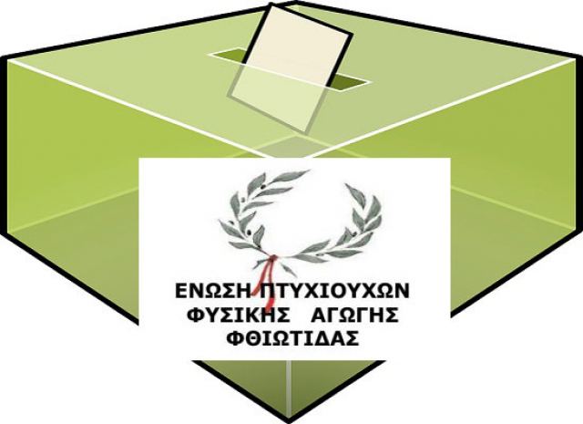 Σε Εκλογές οι Πτυχιούχοι Φυσικής Αγωγής Φθιώτιδας
