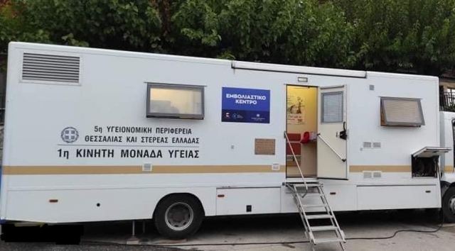 Στην Κοινότητα Αχινού το Σάββατο η Κινητή Εμβολιαστική Μονάδα της 5ης ΥΠΕ