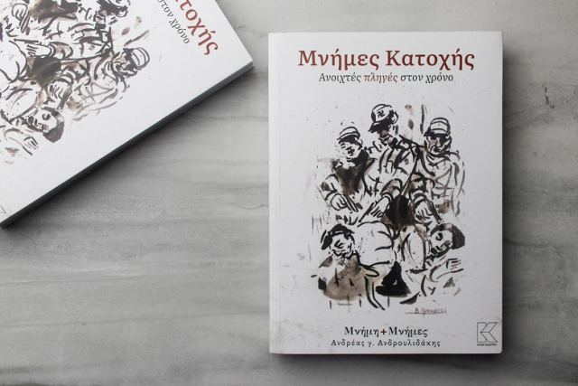 Ο Ανδρέας  Γ. Ανδρουλιδάκης παρουσιάζει το βιβλίο του «Μνήμες Κατοχής. Ανοιχτές πληγές στον χρόνο»