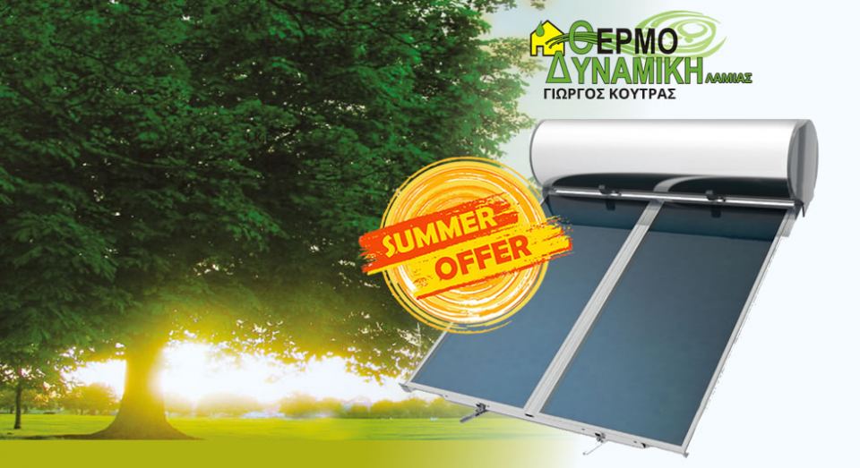 Λαμία: Αν ψάχνεσαι για ηλιακό οι καλύτερες προσφορές είναι εδώ!