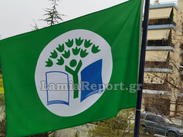 Η πράσινη σημαία των οικολογικών σχολείων κυματίζει στο 1ο Λύκειο Λαμίας
