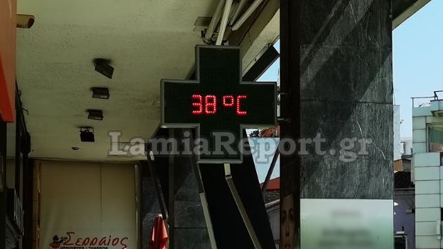 Φθιώτιδα: Και πάλι πάνω από τους 38 βαθμούς ο υδράργυρος