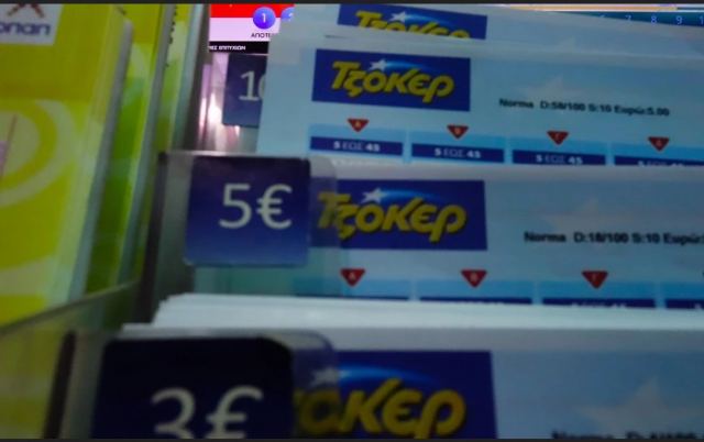 Τζόκερ: Ένας υπερτυχερός κέρδισε 11,8 εκατ. ευρώ