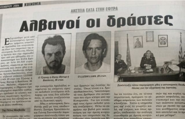 Τον έπιασαν 18 χρόνια μετά την ληστεία της Εφύρας - «Φαντομάς» με ιστορικό