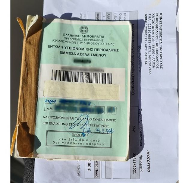 Βρέθηκε βιβλιάριο υγείας