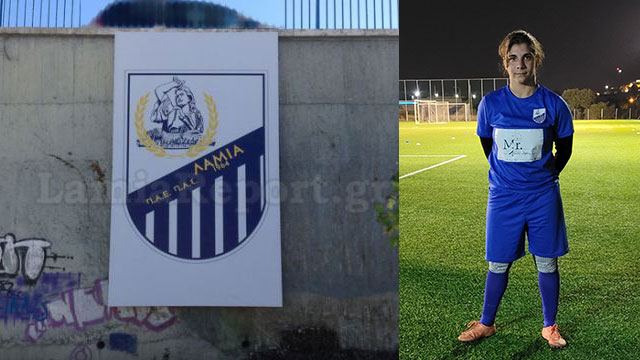 ΠΑΣ Λαμία: Προπονήτρια τερματοφυλάκων στη γυναικεία ομάδα