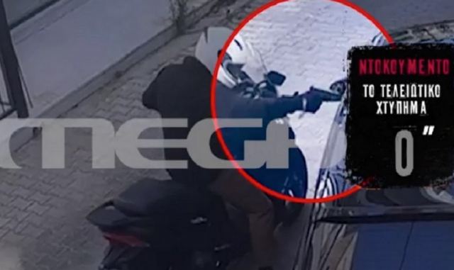 Συγκλονιστικό βίντεο ντοκουμέντο: η στιγμή της εκτέλεσης του τοπογράφου στο Ψυχικό