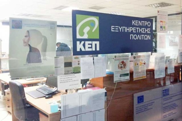 Στυλίδα: Στην κεντρική πλατεία μετακομίζει το ΚΕΠ