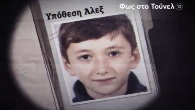 Φως στο Τούνελ: Νέα στοιχεία στην υπόθεση Άλεξ, 16 χρόνια μετά - Δείτε το trailer
