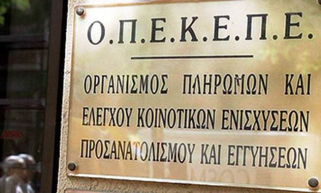ΟΠΕΚΕΠΕ: Καταβολή 32 εκατ. ευρώ για το υπόλοιπο του 2021