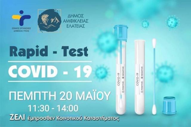 Δήμος Αμφίκλειας - Ελάτειας: Έκτακτα rapid tests στο Ζέλι