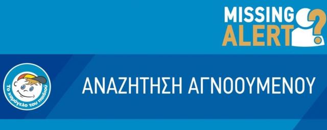 Εξαφάνιση 18χρονης στις Σέρρες: 