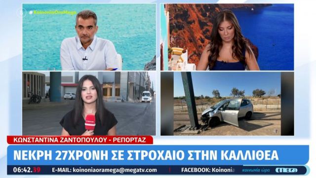 Νεκρή 27χρονη σε τροχαίο δυστύχημα – Προσέκρουσε σε κολόνα