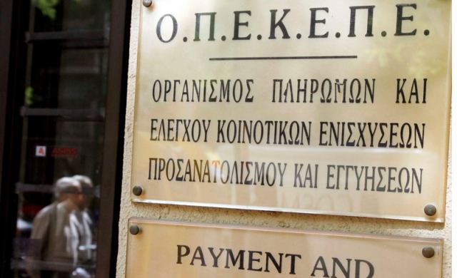 Συναγερμός στο κέντρο της Αθήνας - Ύποπτος φάκελος στα γραφεία του ΟΠΕΚΕΠΕ