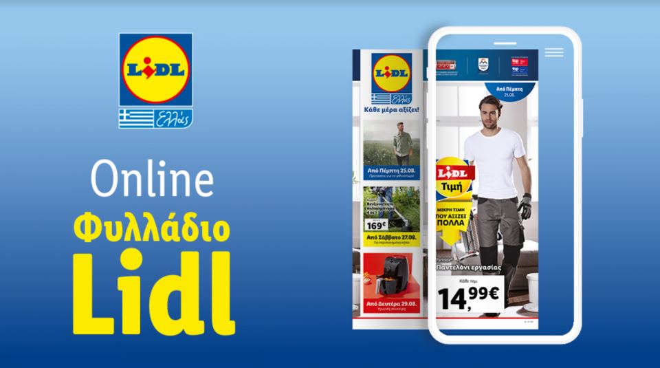 Το Φυλλάδιο Lidl έχει βγει...