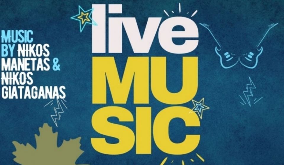 Μουσικό Live: Νίκος Γιαταγάνας & Νίκος Μανέτας σήμερα στο NISI Raches