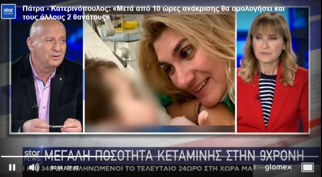 Κατερινόπουλος: «Η μητέρα θα ομολογήσει πως θανάτωσε και τα άλλα δύο παιδιά» - ΒΙΝΤΕΟ