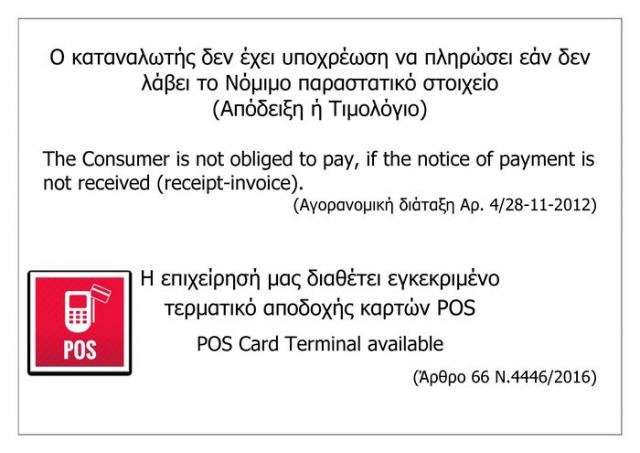 Είναι τα πρόστιμα… τσουχτερά